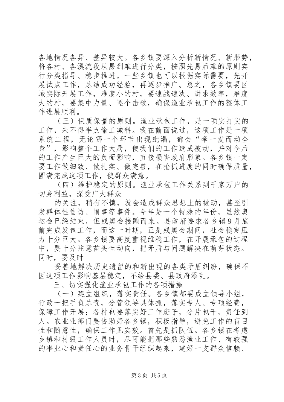 刘局长京鲁渔业院士工作站工作会议上的讲话发言提纲_第3页