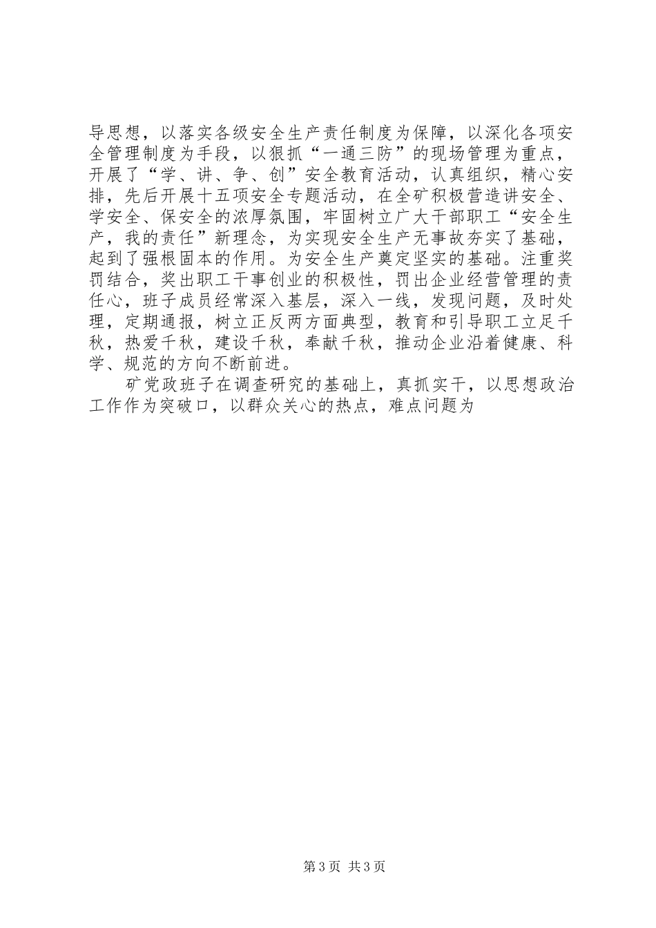 在煤矿三届二次职工会员代表大会上的讲话发言_第3页