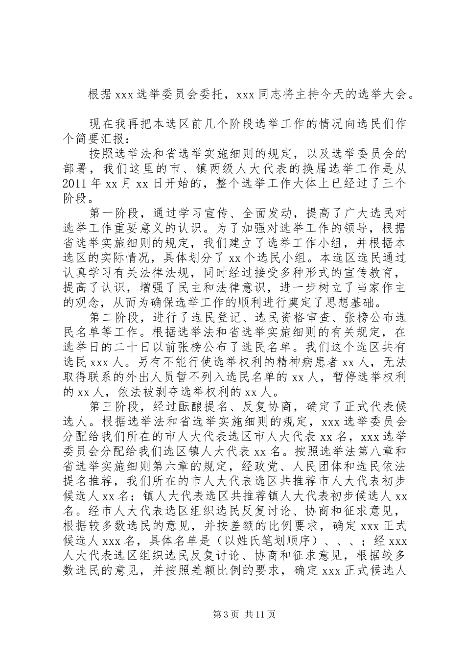选区选举工作小组负责人在选举大会上的讲话发言提纲_1_第3页