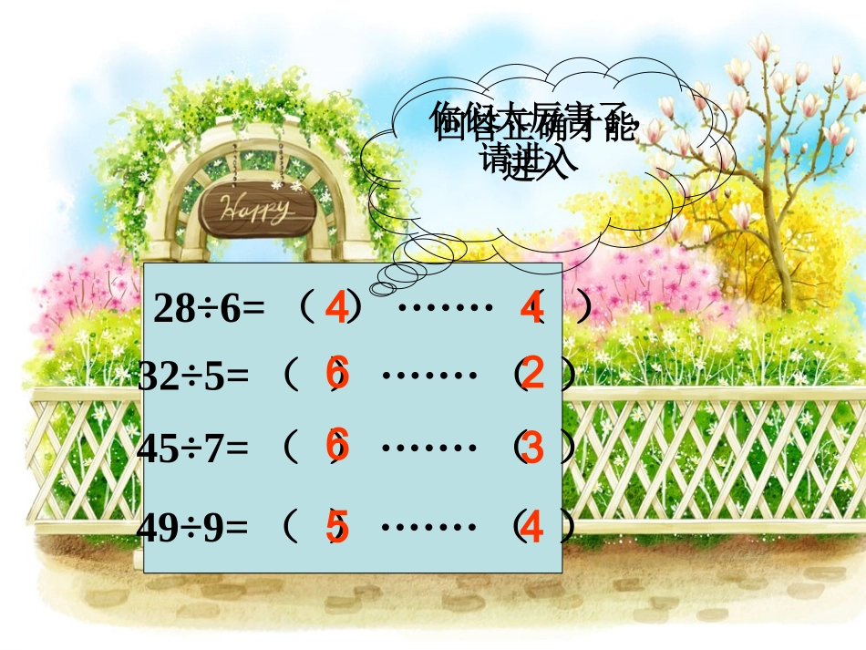 二年级第一课时租船问题_第3页