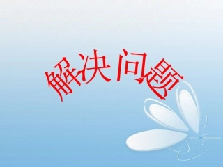 二年级第一课时租船问题