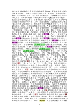 扶壁柱、暗柱等剪力墙构件的区别