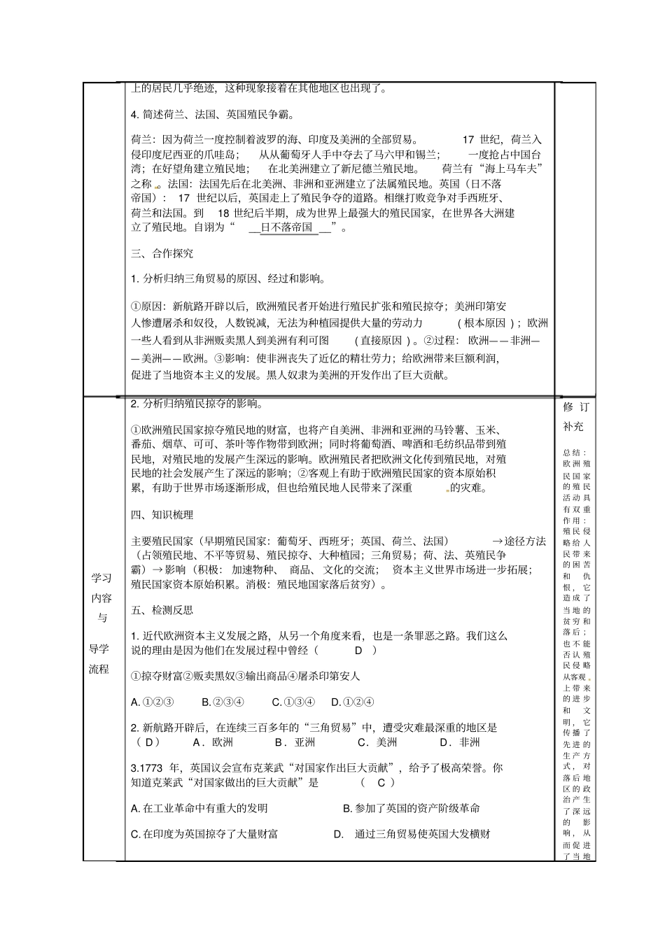 人教版部编九年级上历史-第16课早期殖民扩张课程教学设计_第2页