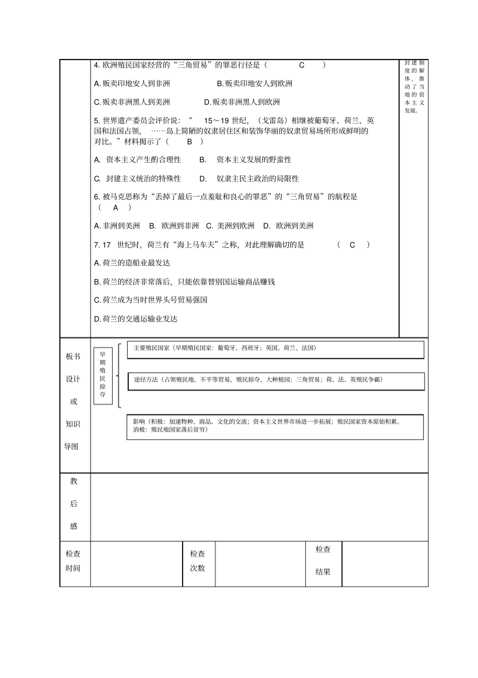 人教版部编九年级上历史-第16课早期殖民扩张课程教学设计_第3页