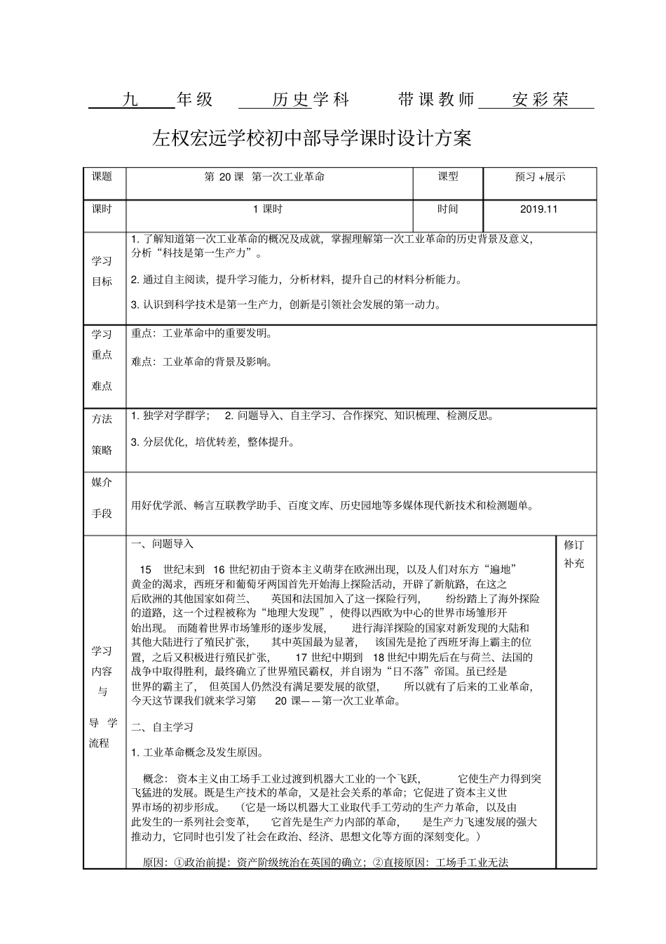 人教版部编九年级上历史-第20课第一次工业革命学案设计_第1页