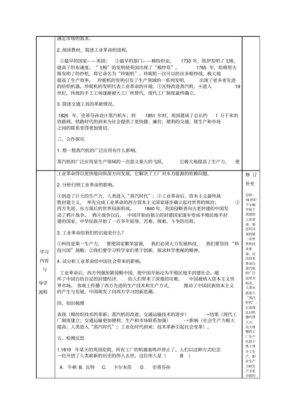 人教版部编九年级上历史-第20课第一次工业革命学案设计_第2页
