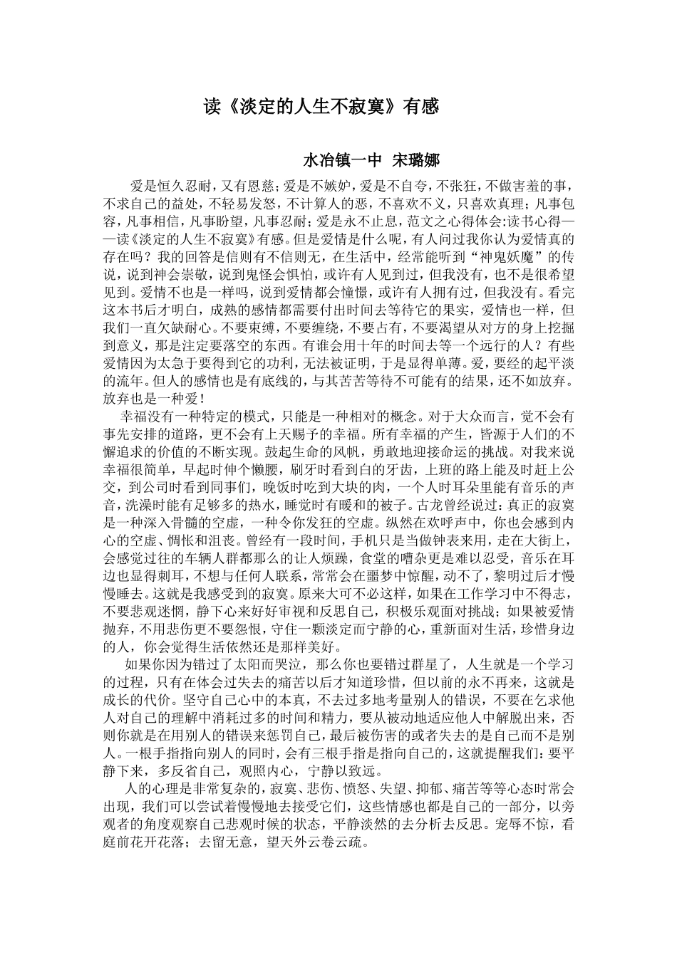 读书心得宋璐娜 (2)_第1页