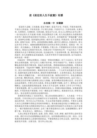 读书心得宋璐娜 (2)