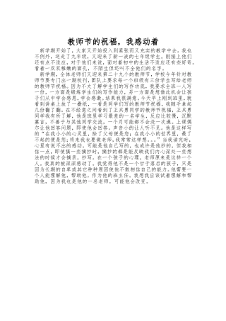 教师节的祝福，我感动着