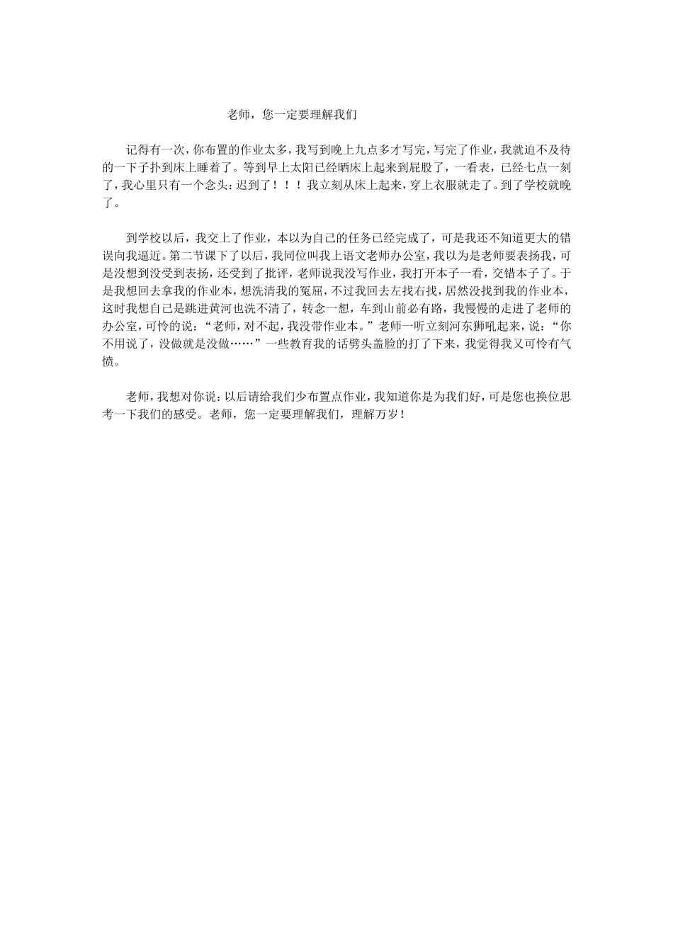 老师，您一定要理解我们_第1页
