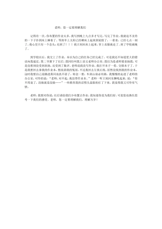老师，您一定要理解我们