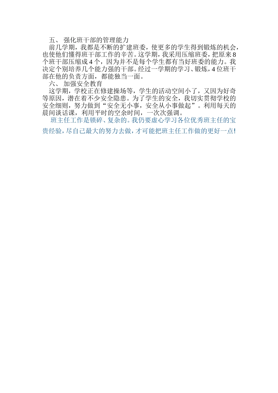 《曹冲称象》教案_第2页