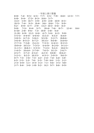一年级上册口算题
