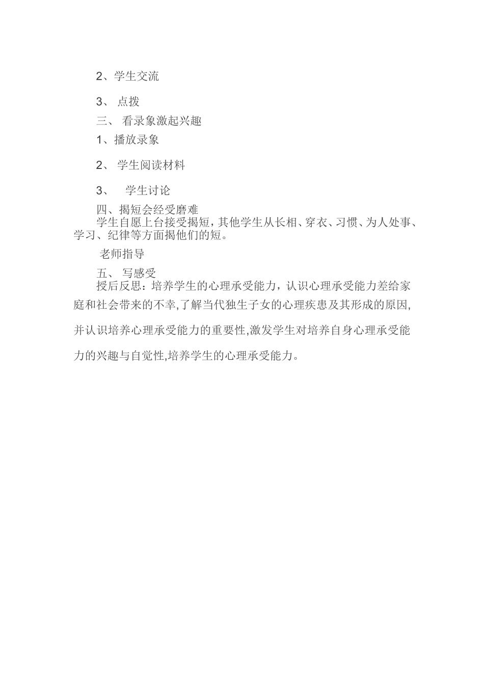 心理健康教学设计4_第2页