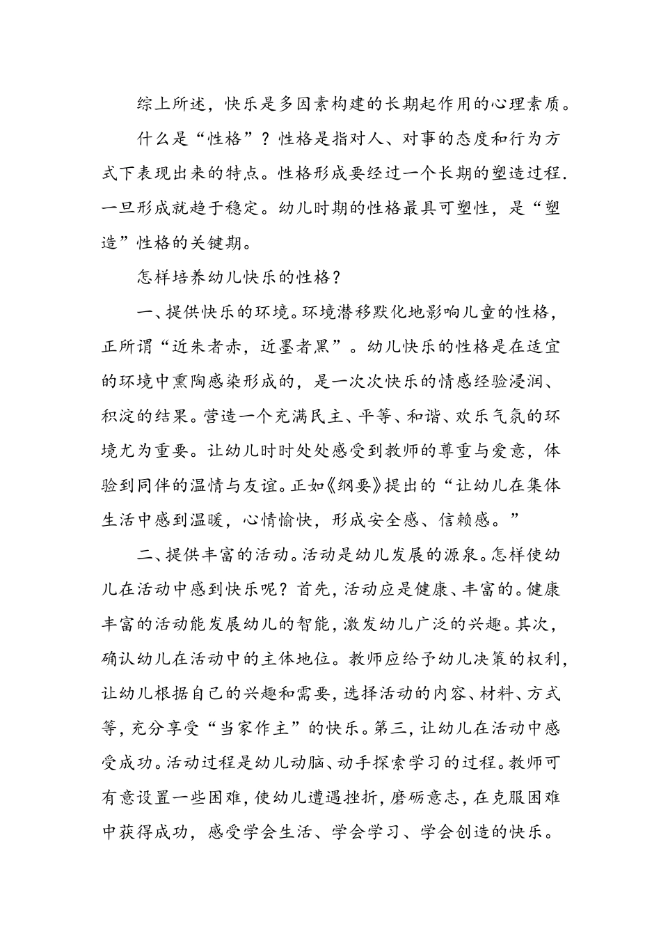 培养幼儿的快乐性格_第2页