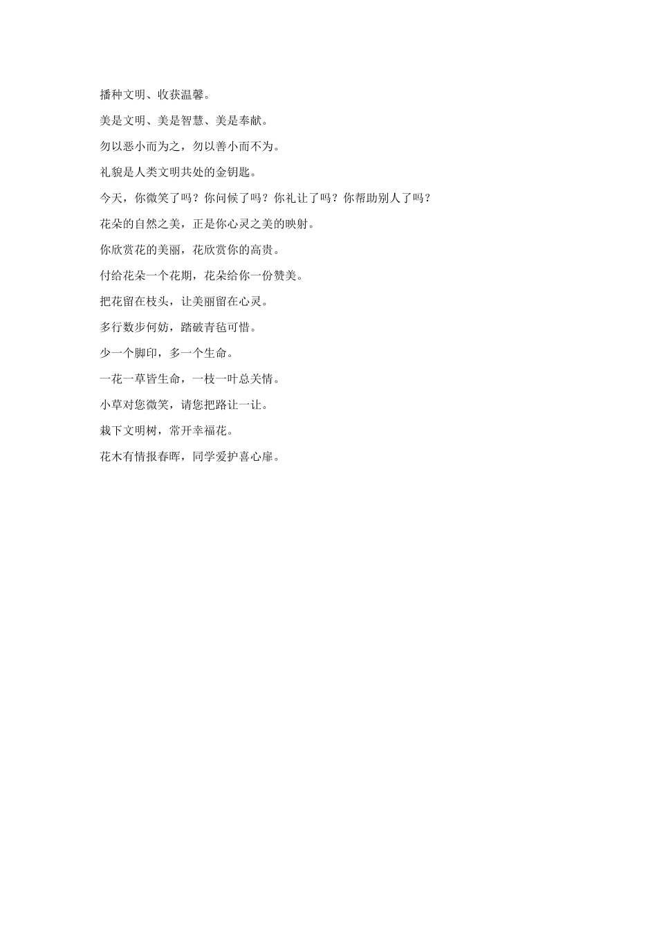 绿化带警示语_第2页