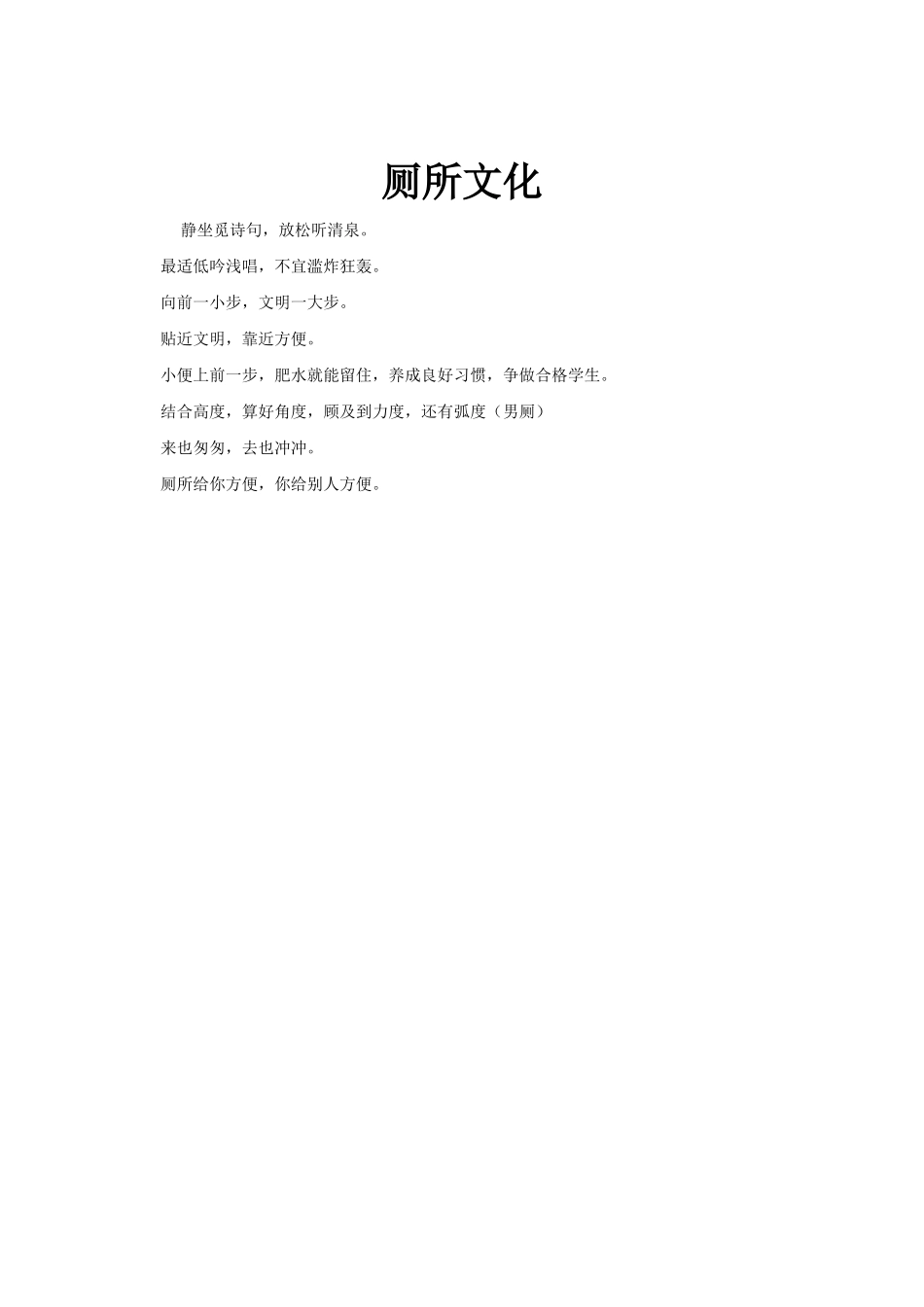 绿化带警示语_第3页