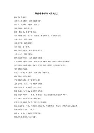 绿化带警示语
