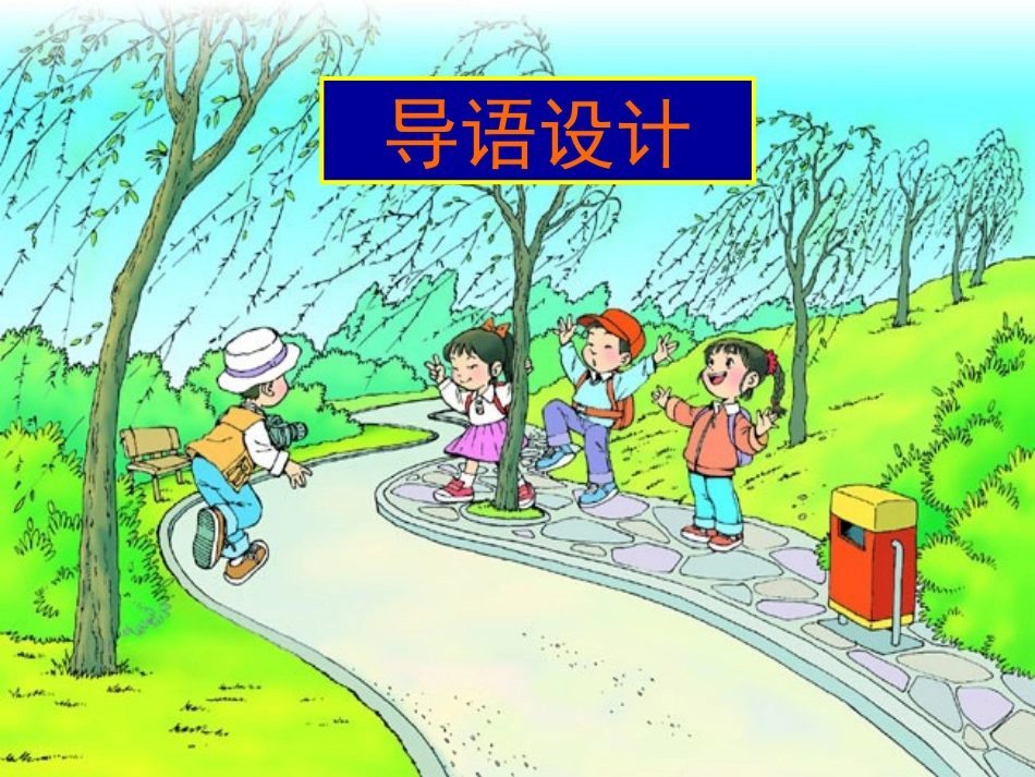 柳树醒了课件MicrosoftPowerPoint演示文稿_第2页