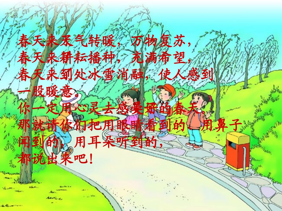 柳树醒了课件MicrosoftPowerPoint演示文稿_第3页