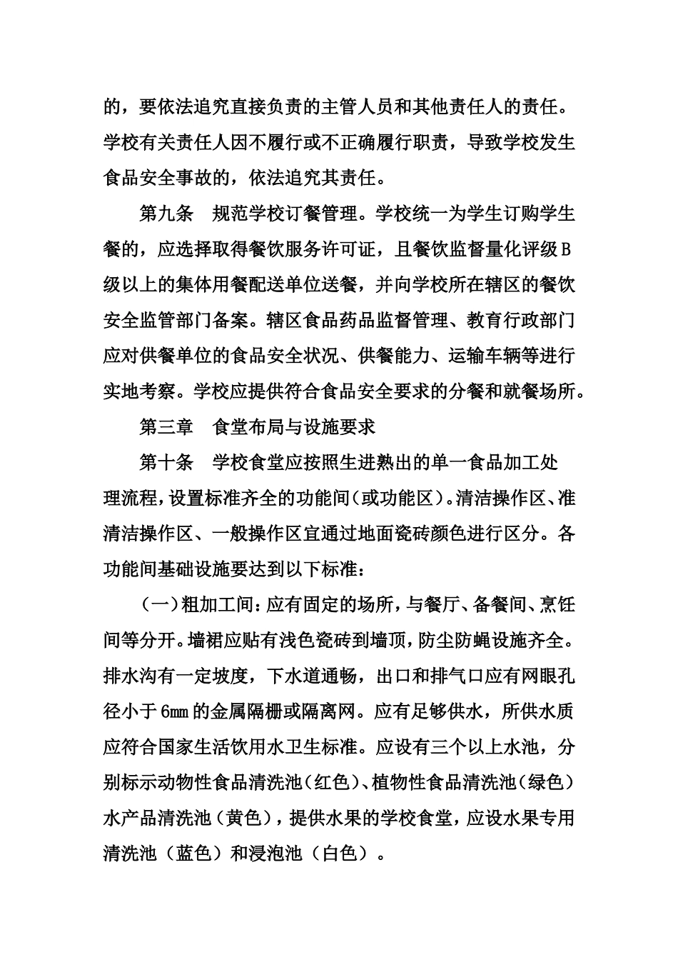 湖北省学校食堂管理规范_第3页