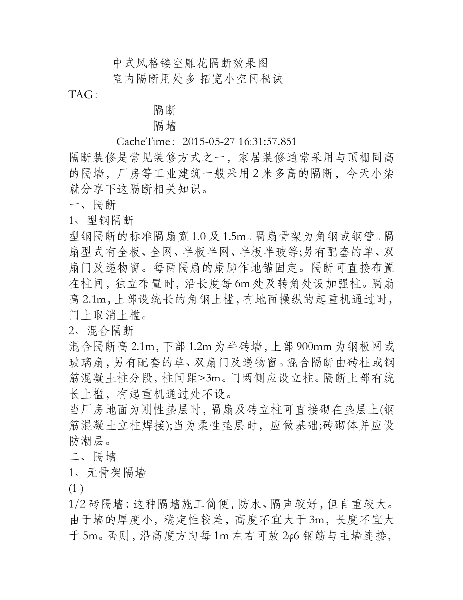 装修知识：隔断与隔墙装修_第3页