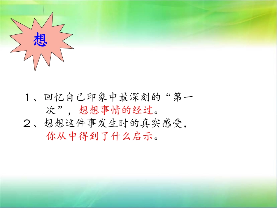 六年级下册《口语交际·习作一》课件_第3页