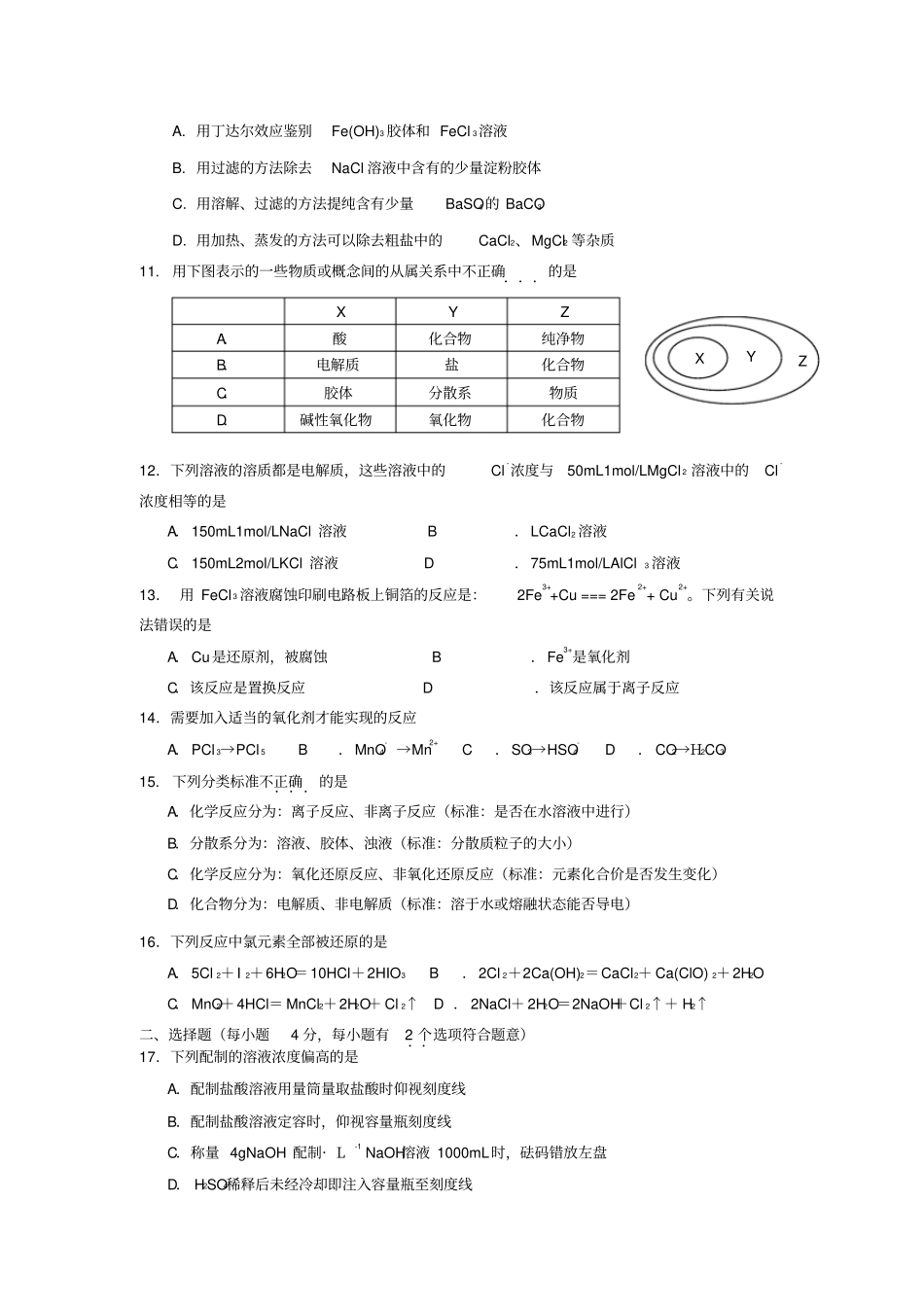 人教版高一化学必修一化学物质及其变化测试题_第2页