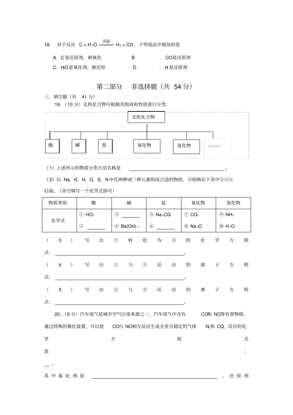 人教版高一化学必修一化学物质及其变化测试题_第3页