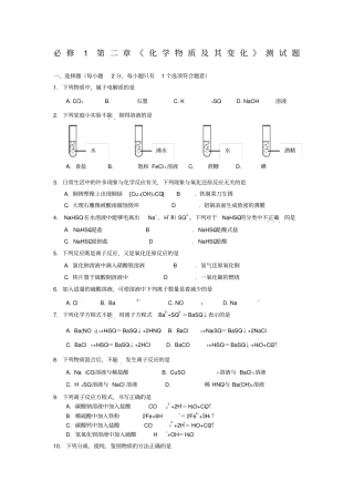 人教版高一化学必修一化学物质及其变化测试题