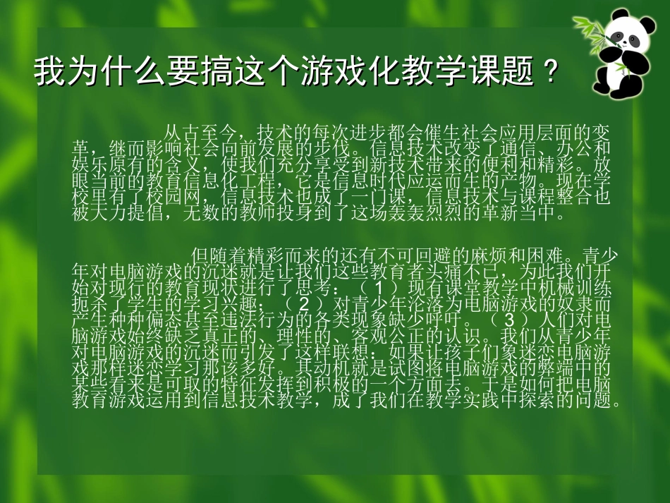 电脑教育游戏_在小学信息技术教学中的运用与实践_第3页
