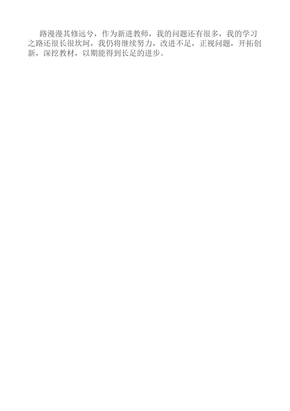 角的初步认识教学反思 (2)_第2页