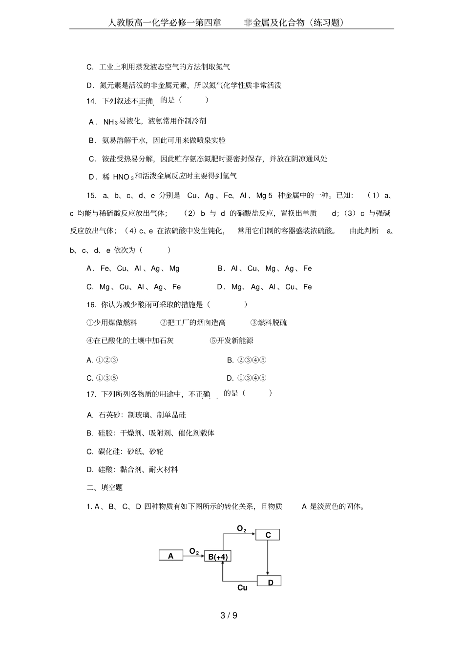 人教版高一化学必修一非金属及化合物练习题_第3页