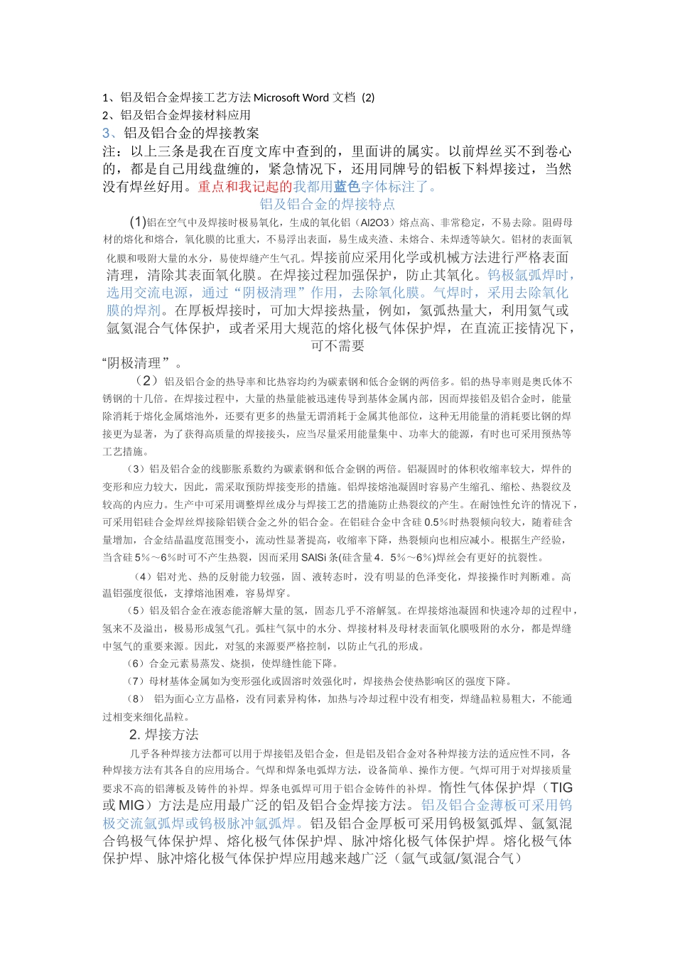 铝及铝合金的焊接特点_第1页