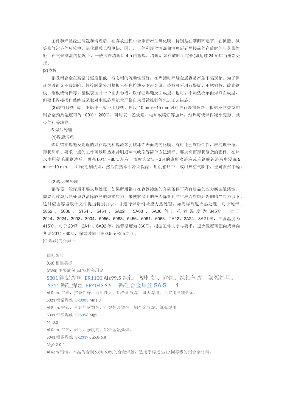 铝及铝合金的焊接特点_第3页