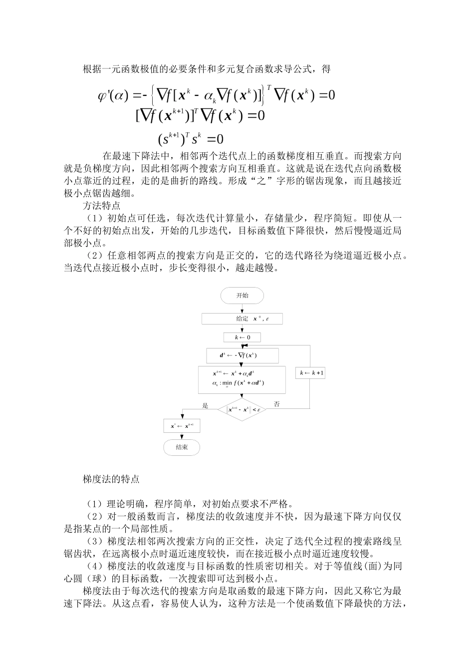 多维无约束优化算法_第2页