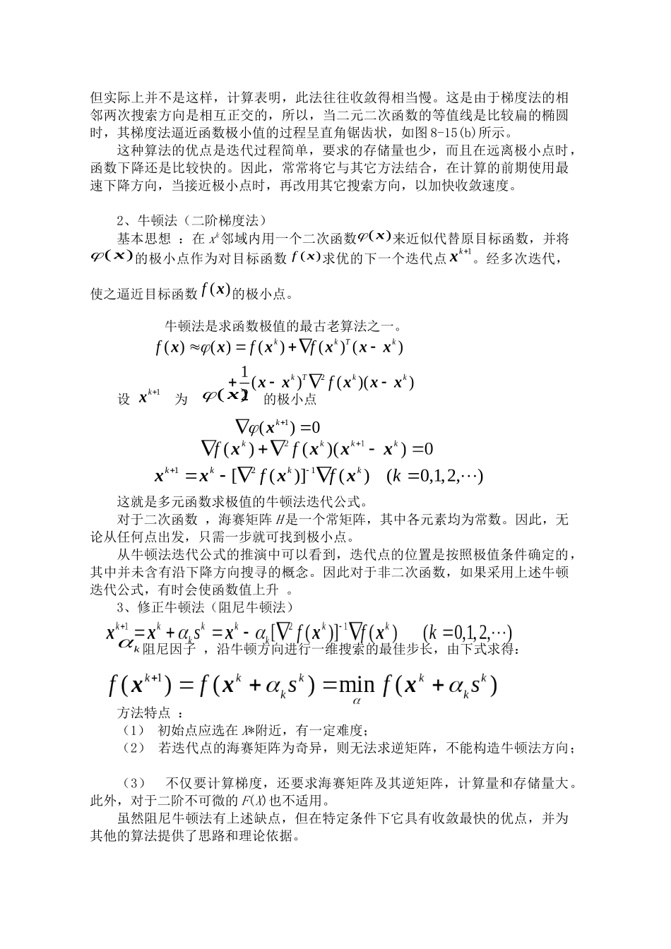 多维无约束优化算法_第3页