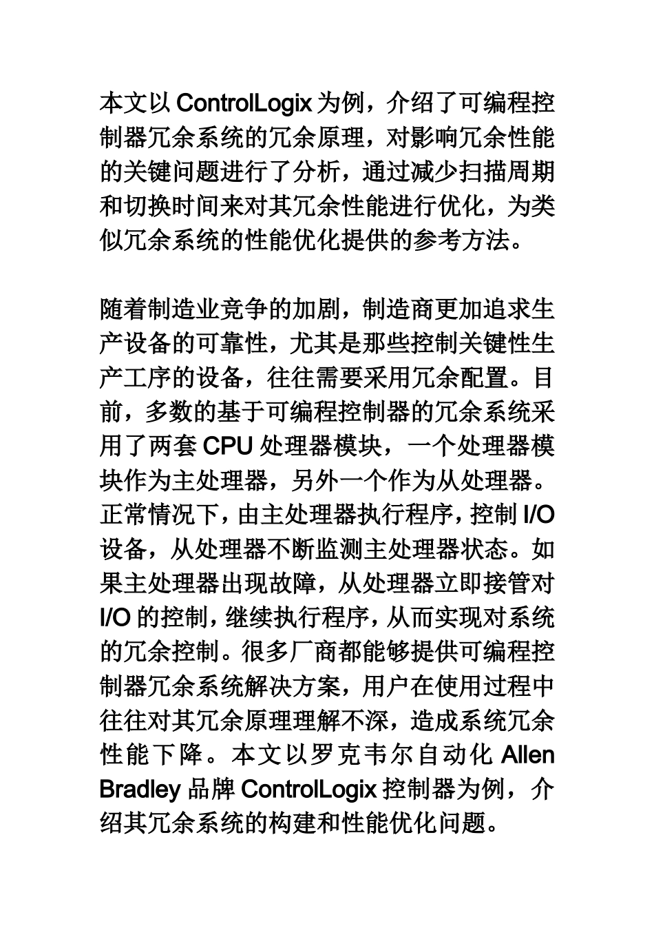 冗余控制原理_第1页
