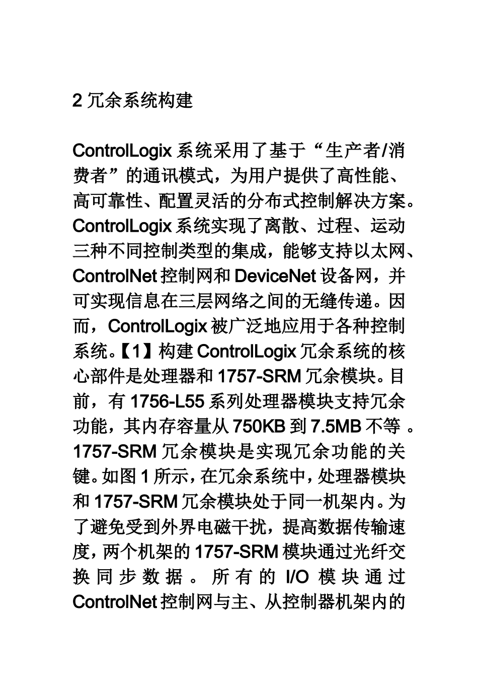 冗余控制原理_第2页