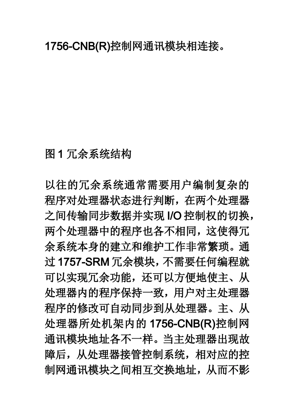 冗余控制原理_第3页