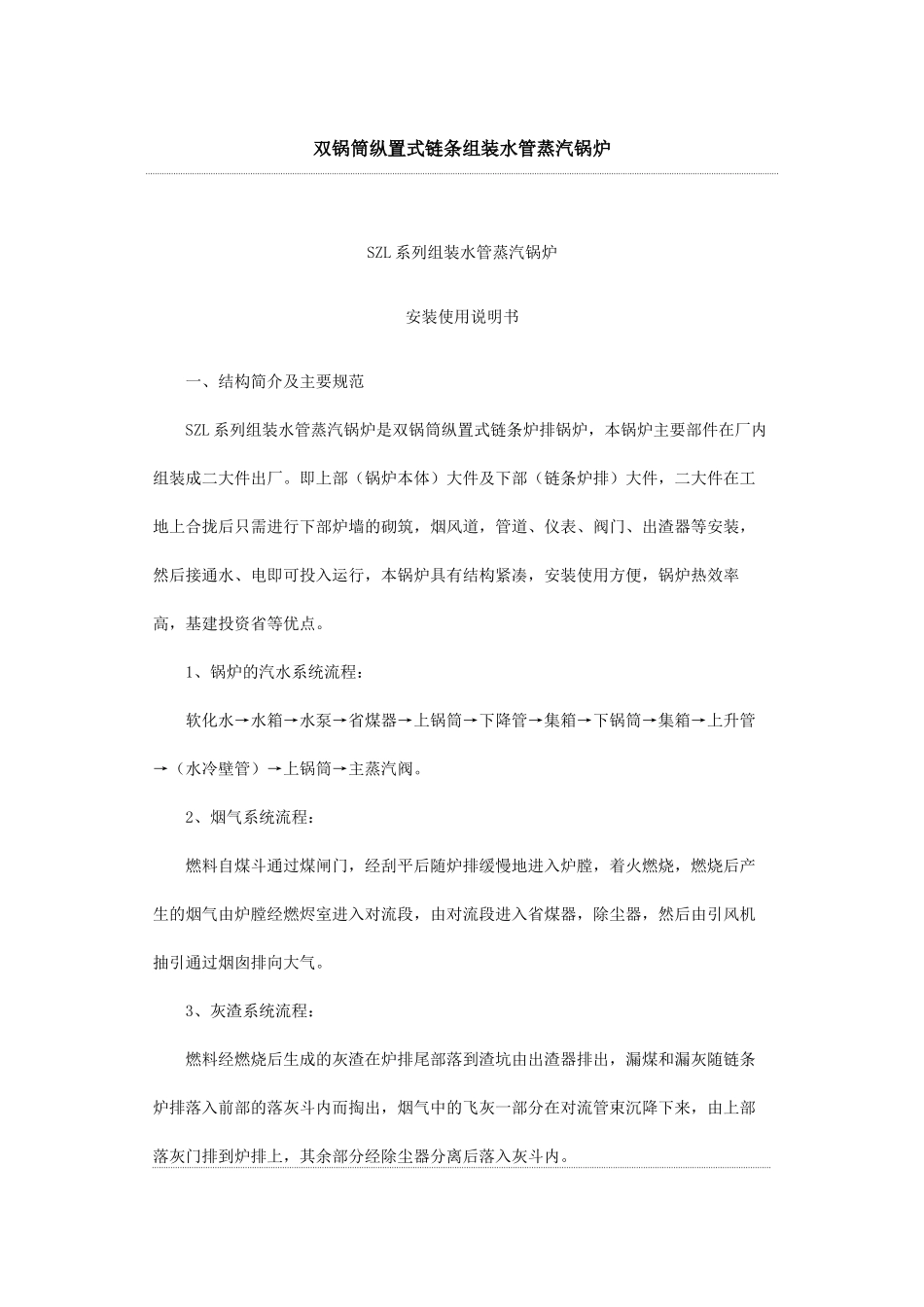 双锅筒纵置式链条组装水管蒸汽锅炉_第1页