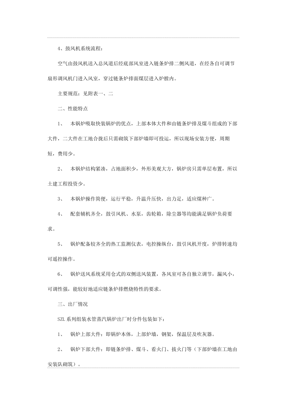 双锅筒纵置式链条组装水管蒸汽锅炉_第2页