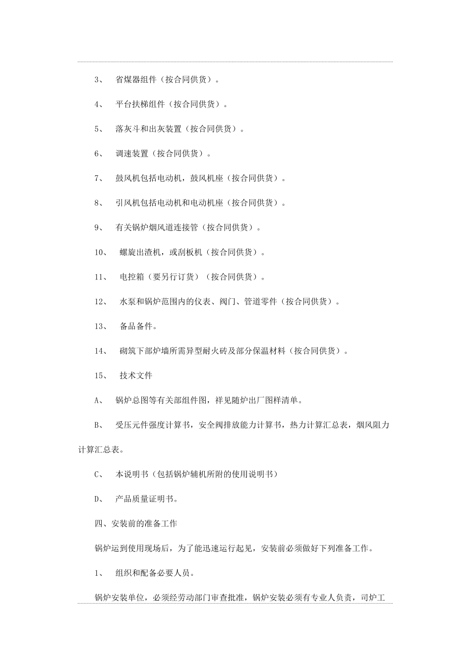双锅筒纵置式链条组装水管蒸汽锅炉_第3页