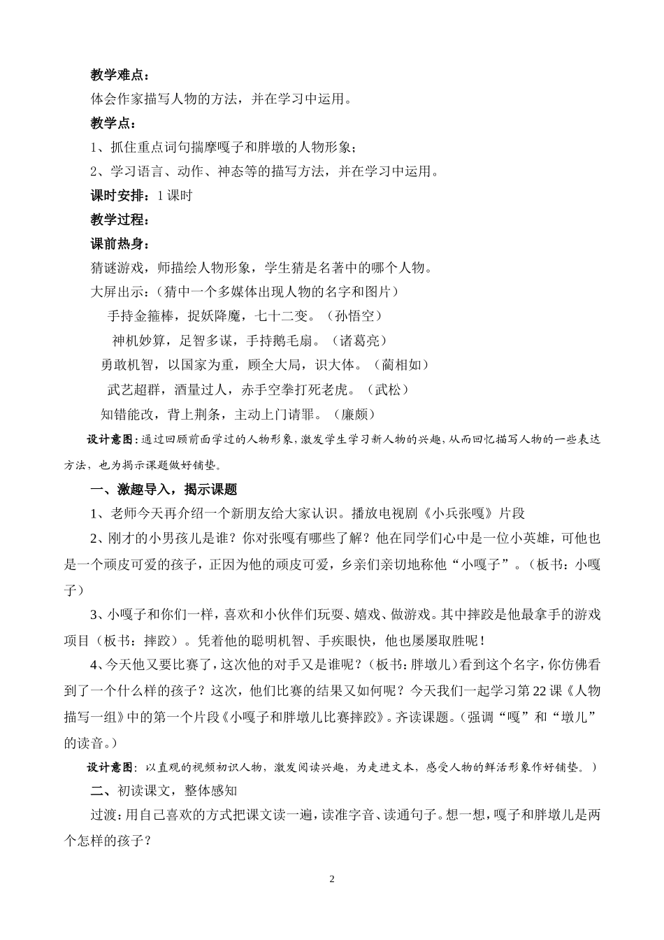 《人物描写一组之小嘎子和胖墩儿比赛摔跤》教学设计_第2页