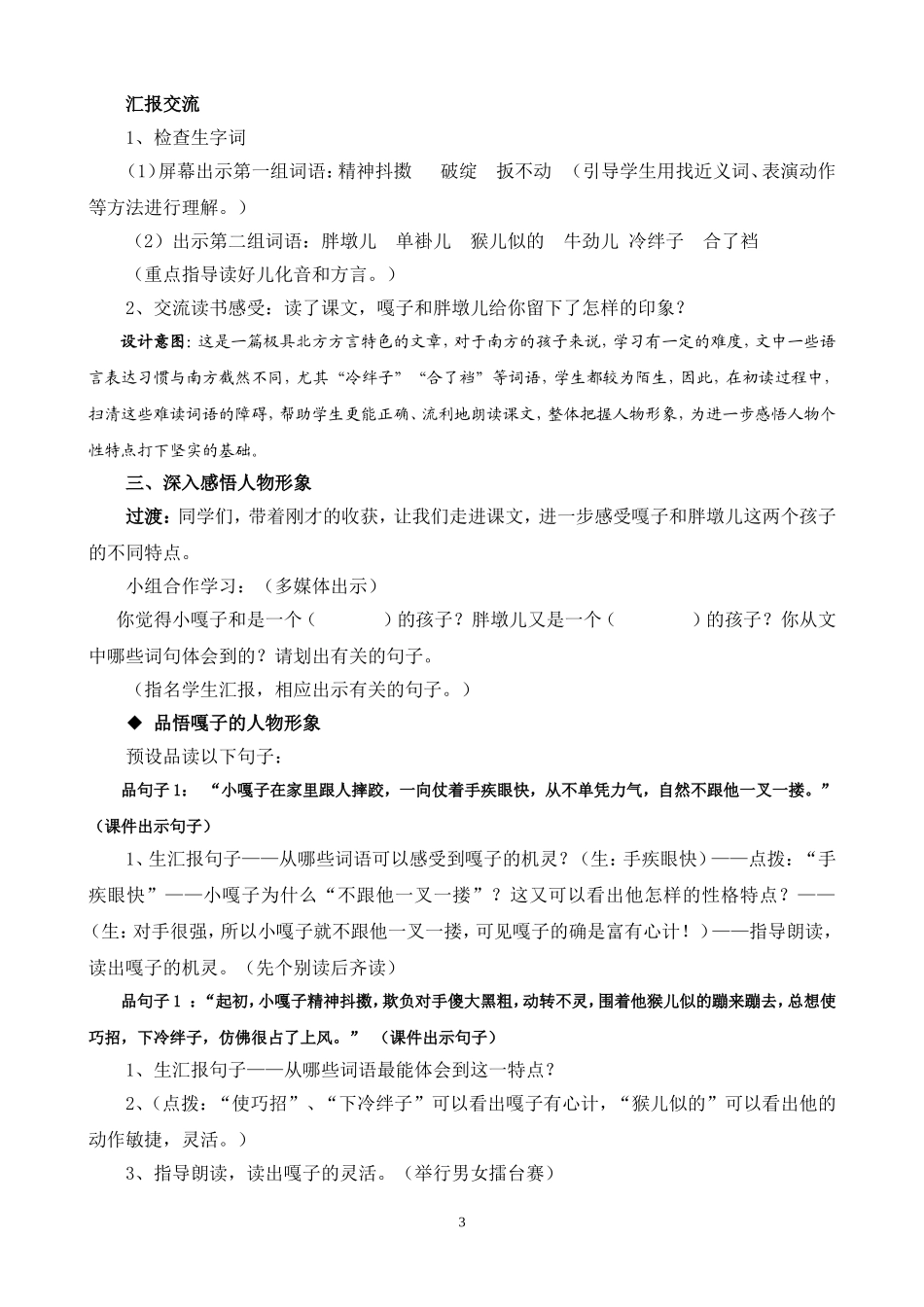 《人物描写一组之小嘎子和胖墩儿比赛摔跤》教学设计_第3页