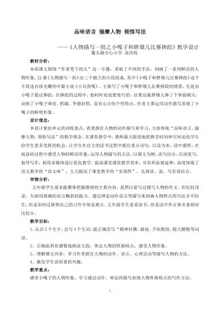 《人物描写一组之小嘎子和胖墩儿比赛摔跤》教学设计
