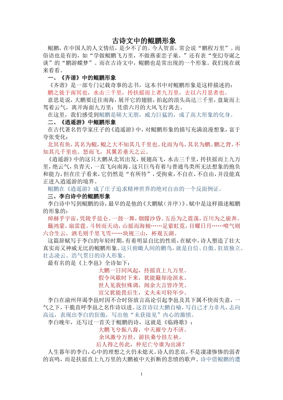 古诗文中的鲲鹏形象_第1页