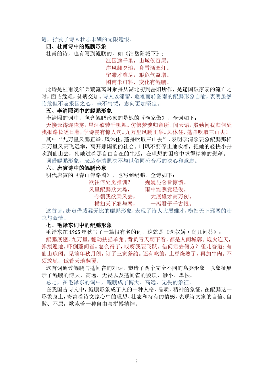古诗文中的鲲鹏形象_第2页