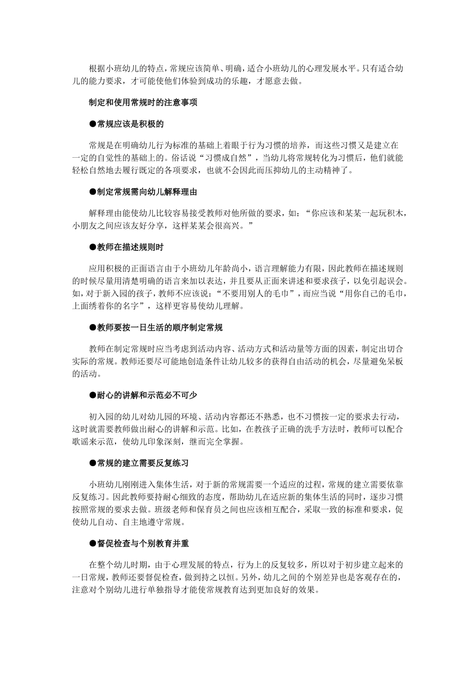 如何培养幼儿良好生活常规_第2页