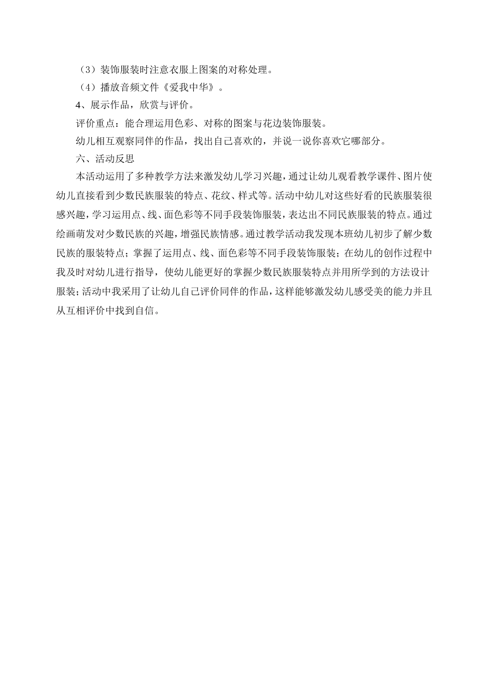 大班美术活动(装饰民族服装)_第2页